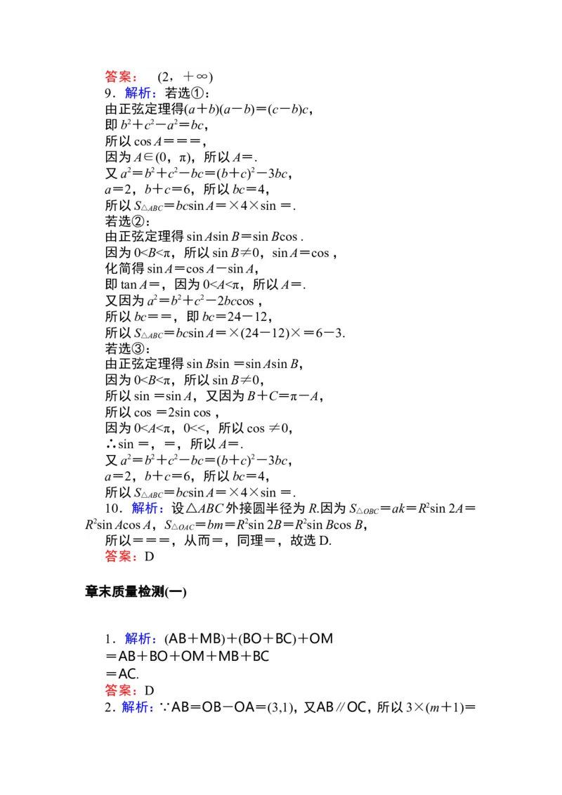 详解答案公众号dc008免费分享_高中三年全科资料_高中_高中数学《课时作业》Word版(1)_人教A版_数学&middot;必修第二册（RJ-A版）_数学&middot;必修第二册（RJ-A版）_课时作业WORD
