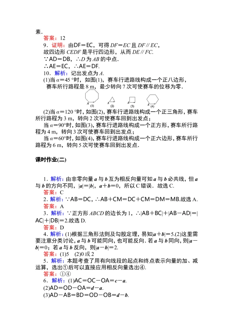 详解答案公众号dc008免费分享_高中三年全科资料_高中_高中数学《课时作业》Word版(1)_人教A版_数学&middot;必修第二册（RJ-A版）_数学&middot;必修第二册（RJ-A版）_课时作业WORD