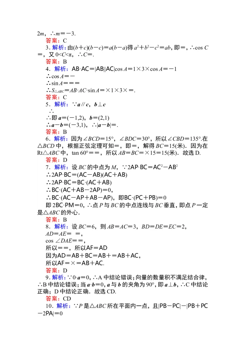 详解答案公众号dc008免费分享_高中三年全科资料_高中_高中数学《课时作业》Word版(1)_人教A版_数学&middot;必修第二册（RJ-A版）_数学&middot;必修第二册（RJ-A版）_课时作业WORD