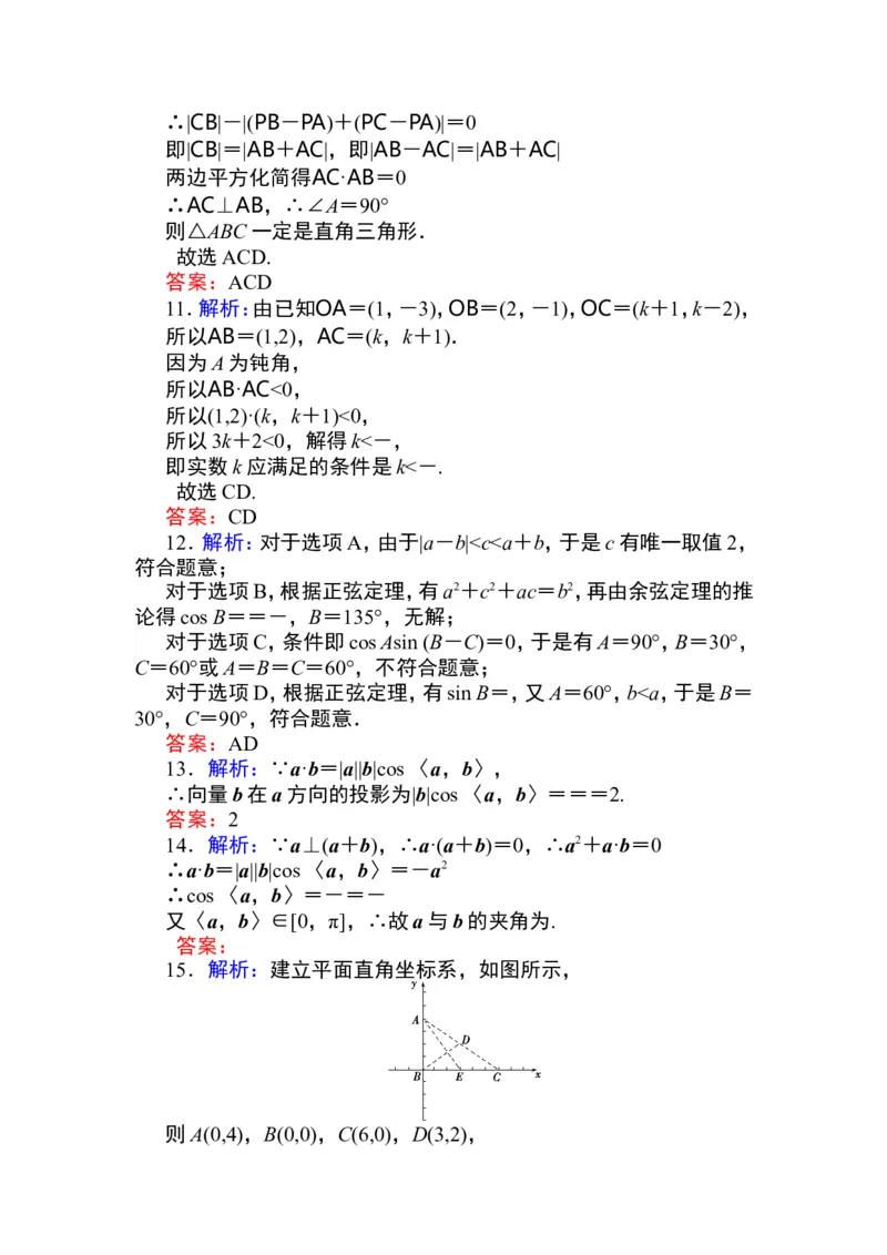 详解答案公众号dc008免费分享_高中三年全科资料_高中_高中数学《课时作业》Word版(1)_人教A版_数学&middot;必修第二册（RJ-A版）_数学&middot;必修第二册（RJ-A版）_课时作业WORD