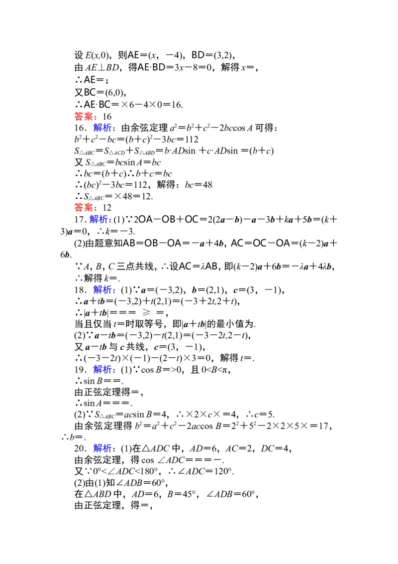 详解答案公众号dc008免费分享_高中三年全科资料_高中_高中数学《课时作业》Word版(1)_人教A版_数学&middot;必修第二册（RJ-A版）_数学&middot;必修第二册（RJ-A版）_课时作业WORD