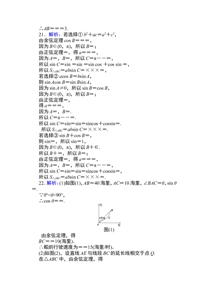 详解答案公众号dc008免费分享_高中三年全科资料_高中_高中数学《课时作业》Word版(1)_人教A版_数学&middot;必修第二册（RJ-A版）_数学&middot;必修第二册（RJ-A版）_课时作业WORD