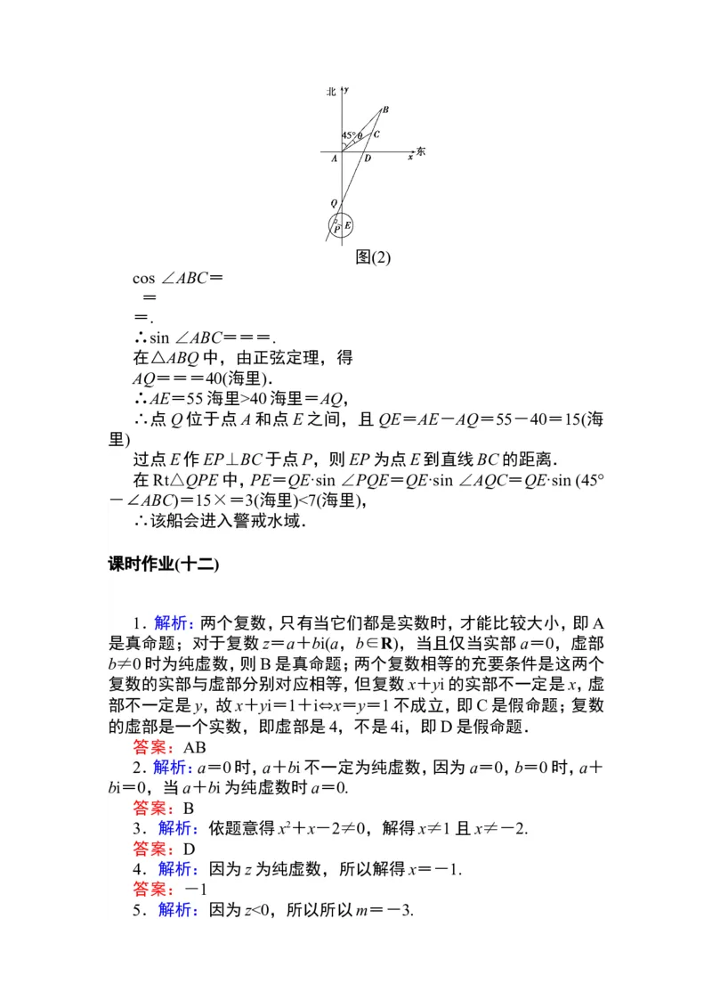 详解答案公众号dc008免费分享_高中三年全科资料_高中_高中数学《课时作业》Word版(1)_人教A版_数学&middot;必修第二册（RJ-A版）_数学&middot;必修第二册（RJ-A版）_课时作业WORD