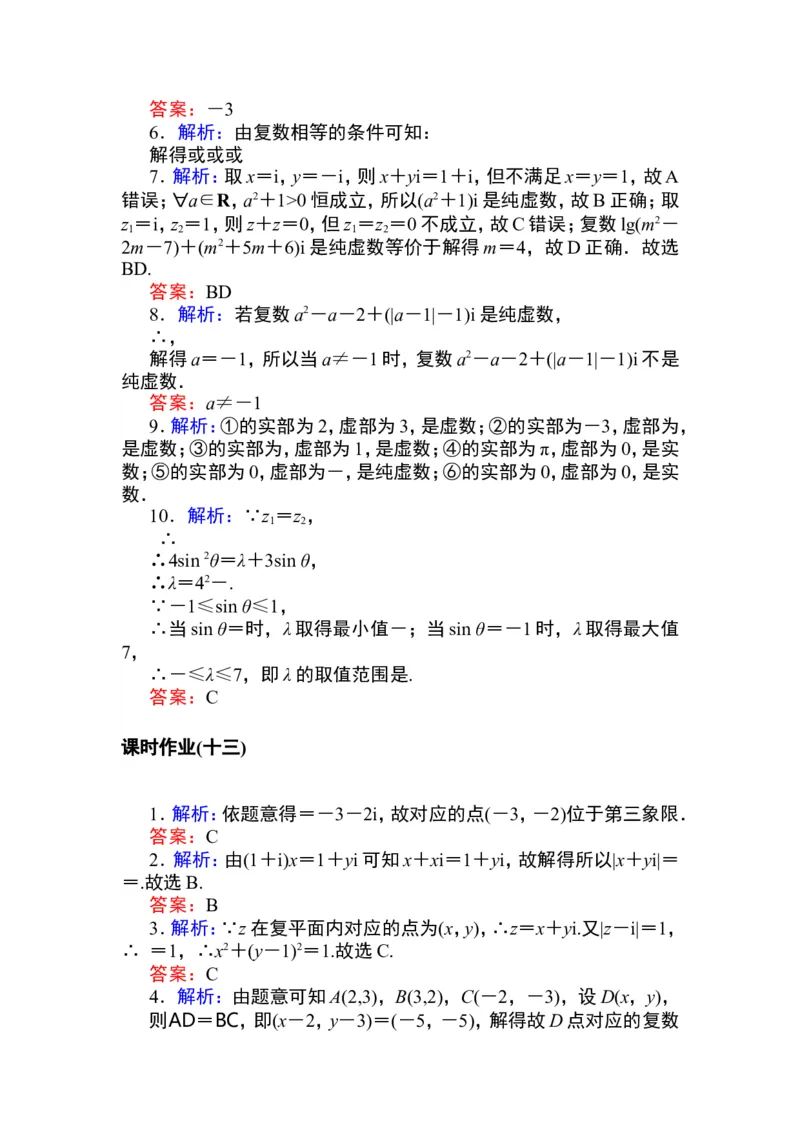 详解答案公众号dc008免费分享_高中三年全科资料_高中_高中数学《课时作业》Word版(1)_人教A版_数学&middot;必修第二册（RJ-A版）_数学&middot;必修第二册（RJ-A版）_课时作业WORD