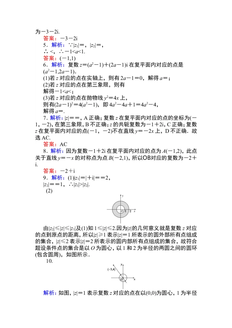 详解答案公众号dc008免费分享_高中三年全科资料_高中_高中数学《课时作业》Word版(1)_人教A版_数学&middot;必修第二册（RJ-A版）_数学&middot;必修第二册（RJ-A版）_课时作业WORD