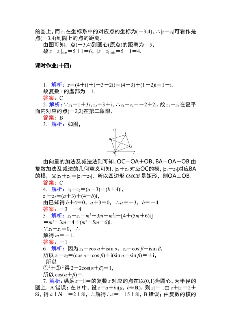 详解答案公众号dc008免费分享_高中三年全科资料_高中_高中数学《课时作业》Word版(1)_人教A版_数学&middot;必修第二册（RJ-A版）_数学&middot;必修第二册（RJ-A版）_课时作业WORD