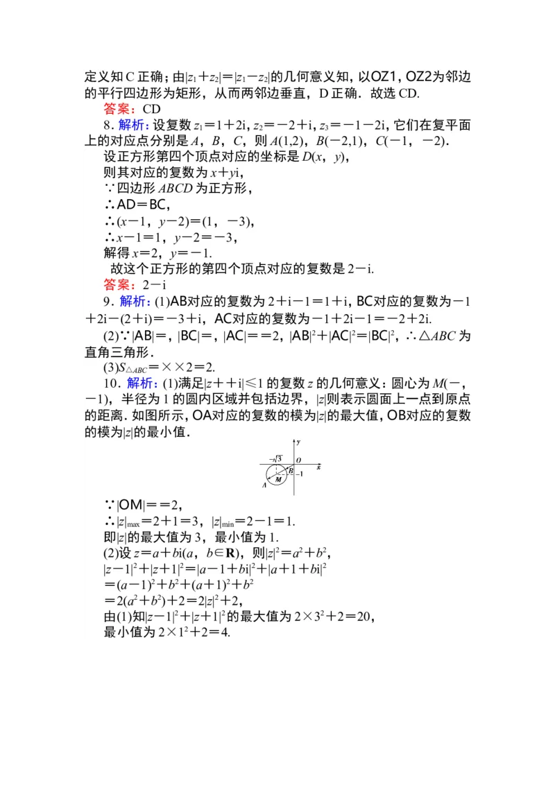 详解答案公众号dc008免费分享_高中三年全科资料_高中_高中数学《课时作业》Word版(1)_人教A版_数学&middot;必修第二册（RJ-A版）_数学&middot;必修第二册（RJ-A版）_课时作业WORD
