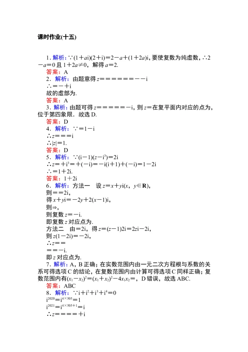 详解答案公众号dc008免费分享_高中三年全科资料_高中_高中数学《课时作业》Word版(1)_人教A版_数学&middot;必修第二册（RJ-A版）_数学&middot;必修第二册（RJ-A版）_课时作业WORD