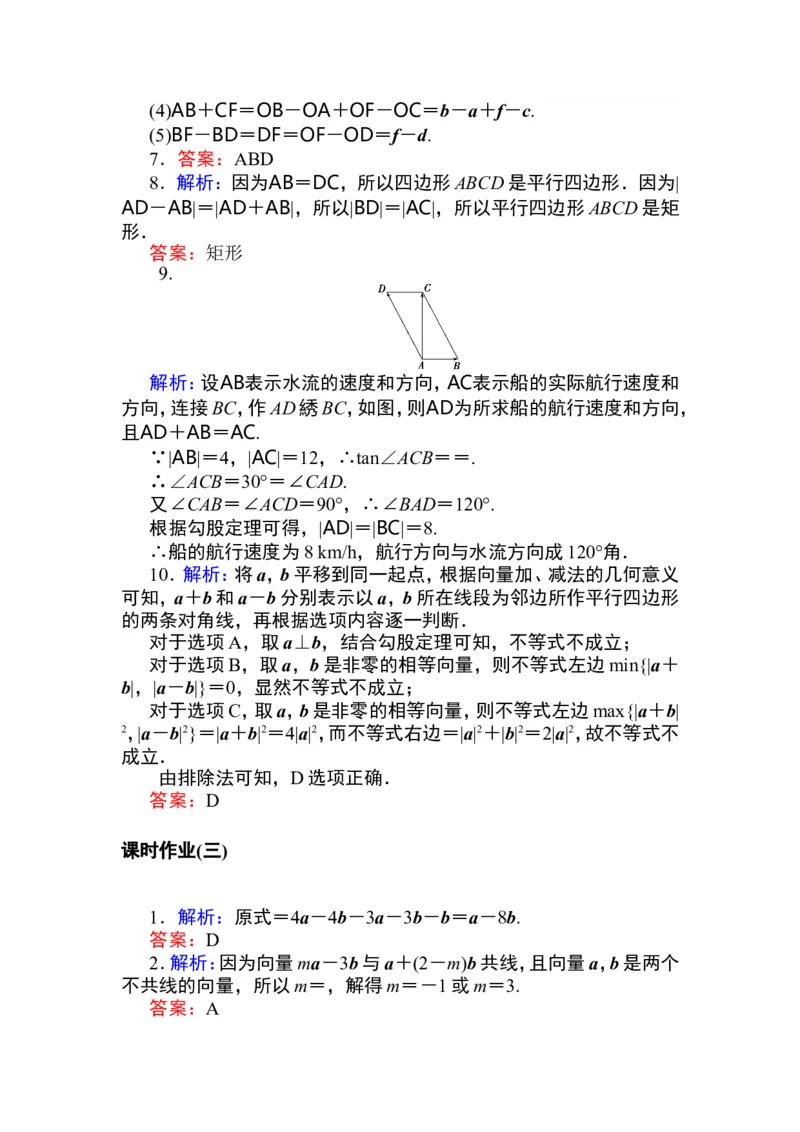 详解答案公众号dc008免费分享_高中三年全科资料_高中_高中数学《课时作业》Word版(1)_人教A版_数学&middot;必修第二册（RJ-A版）_数学&middot;必修第二册（RJ-A版）_课时作业WORD