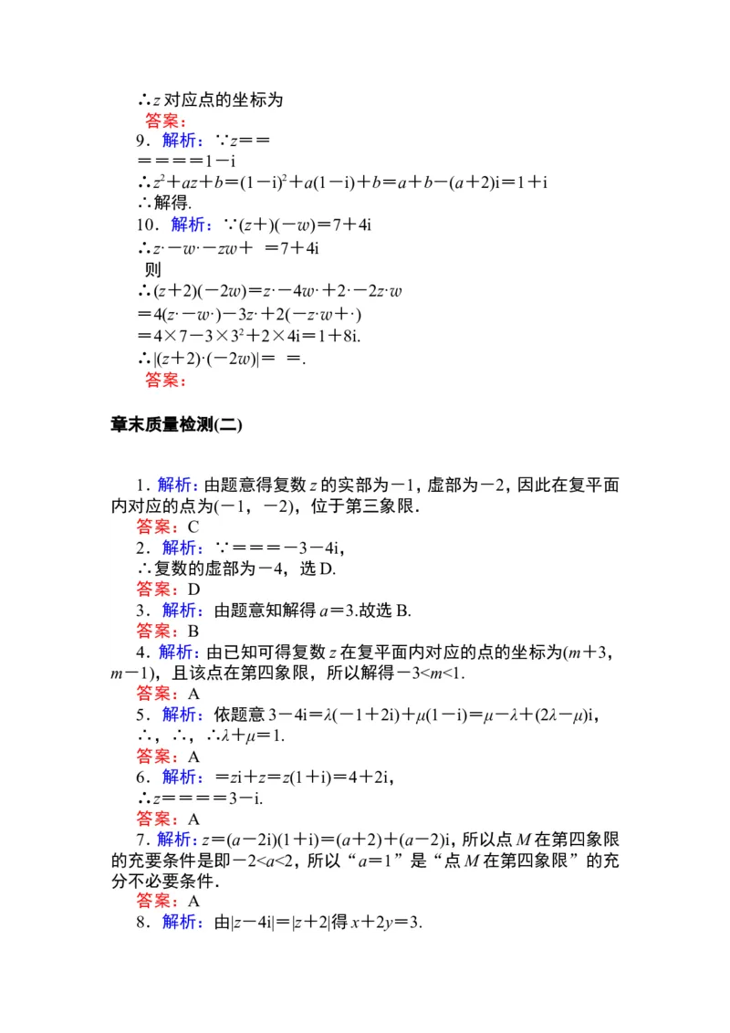 详解答案公众号dc008免费分享_高中三年全科资料_高中_高中数学《课时作业》Word版(1)_人教A版_数学&middot;必修第二册（RJ-A版）_数学&middot;必修第二册（RJ-A版）_课时作业WORD