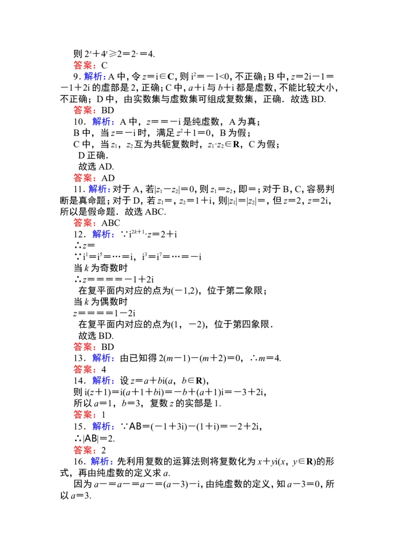 详解答案公众号dc008免费分享_高中三年全科资料_高中_高中数学《课时作业》Word版(1)_人教A版_数学&middot;必修第二册（RJ-A版）_数学&middot;必修第二册（RJ-A版）_课时作业WORD