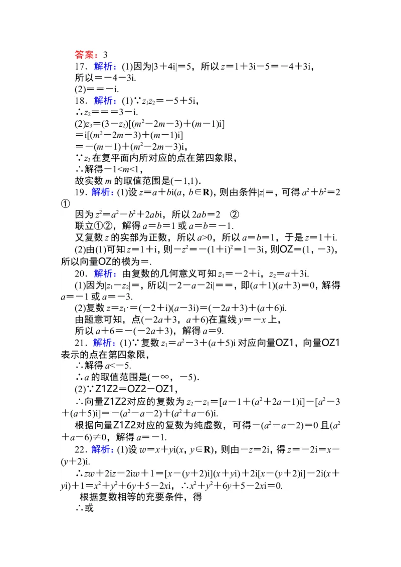 详解答案公众号dc008免费分享_高中三年全科资料_高中_高中数学《课时作业》Word版(1)_人教A版_数学&middot;必修第二册（RJ-A版）_数学&middot;必修第二册（RJ-A版）_课时作业WORD
