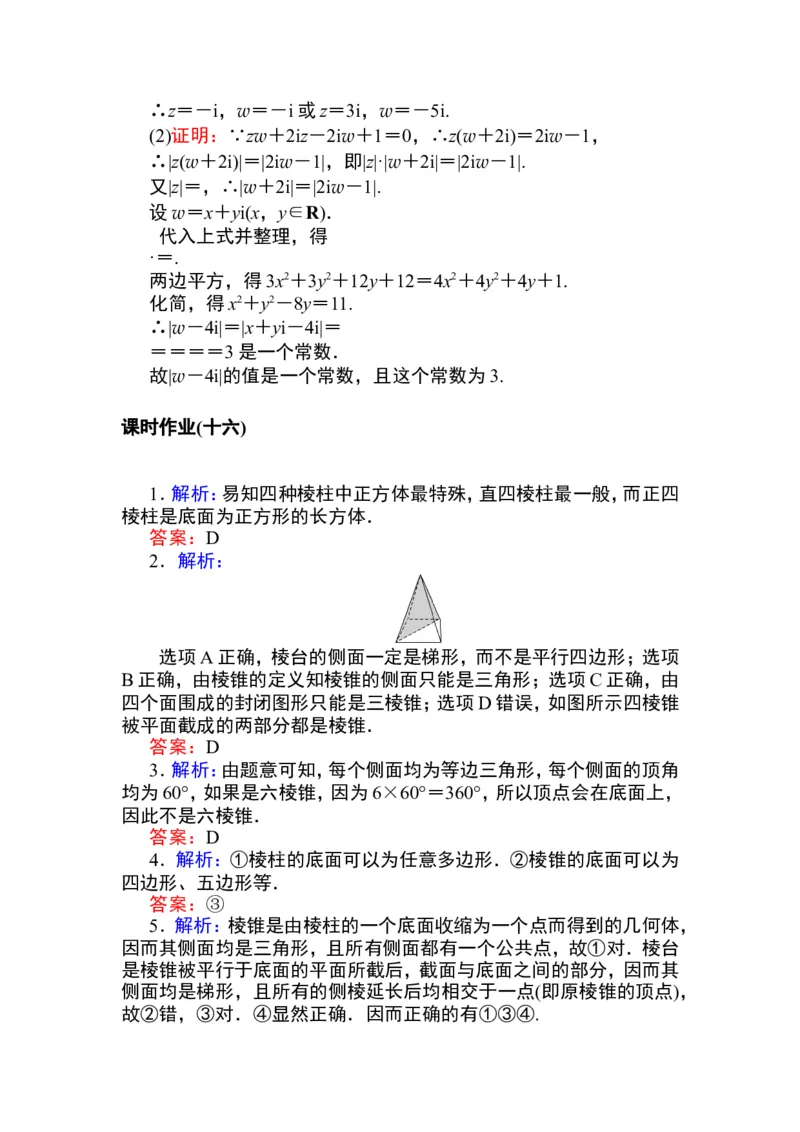 详解答案公众号dc008免费分享_高中三年全科资料_高中_高中数学《课时作业》Word版(1)_人教A版_数学&middot;必修第二册（RJ-A版）_数学&middot;必修第二册（RJ-A版）_课时作业WORD