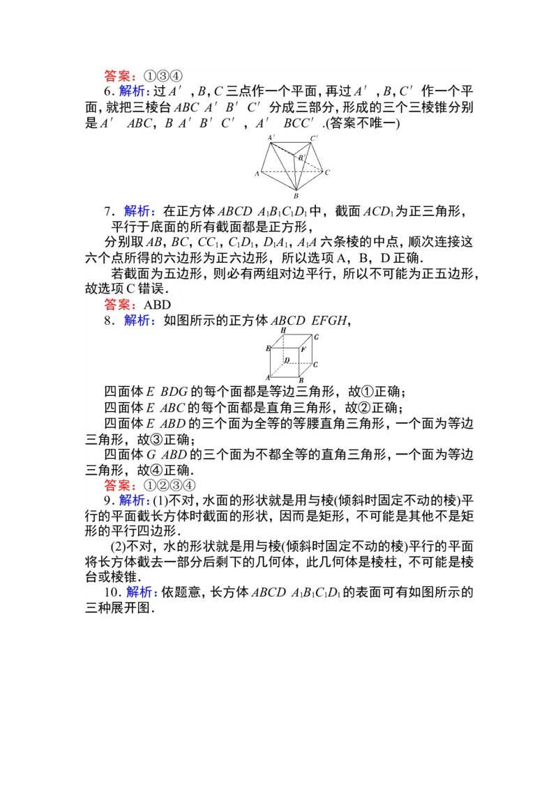 详解答案公众号dc008免费分享_高中三年全科资料_高中_高中数学《课时作业》Word版(1)_人教A版_数学&middot;必修第二册（RJ-A版）_数学&middot;必修第二册（RJ-A版）_课时作业WORD