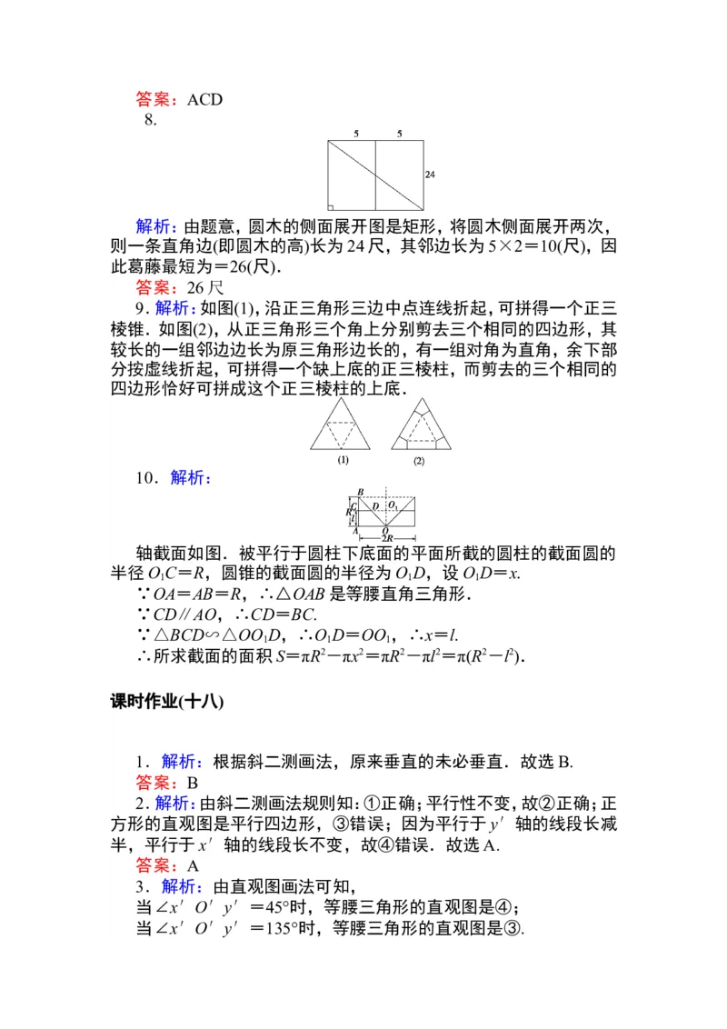 详解答案公众号dc008免费分享_高中三年全科资料_高中_高中数学《课时作业》Word版(1)_人教A版_数学&middot;必修第二册（RJ-A版）_数学&middot;必修第二册（RJ-A版）_课时作业WORD