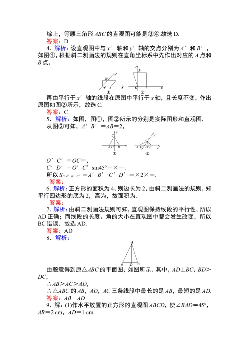 详解答案公众号dc008免费分享_高中三年全科资料_高中_高中数学《课时作业》Word版(1)_人教A版_数学&middot;必修第二册（RJ-A版）_数学&middot;必修第二册（RJ-A版）_课时作业WORD