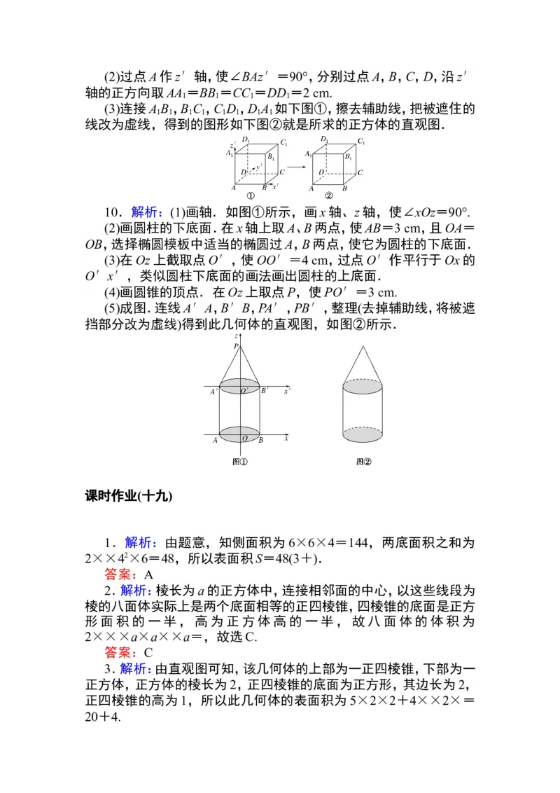 详解答案公众号dc008免费分享_高中三年全科资料_高中_高中数学《课时作业》Word版(1)_人教A版_数学&middot;必修第二册（RJ-A版）_数学&middot;必修第二册（RJ-A版）_课时作业WORD