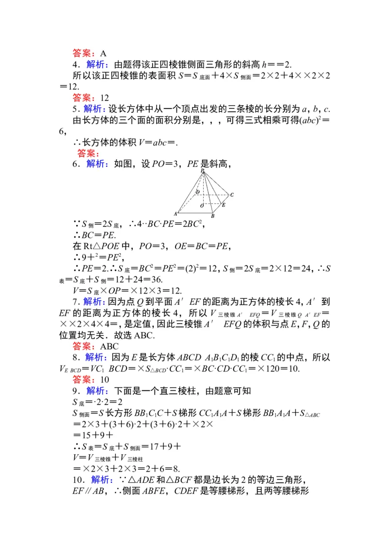 详解答案公众号dc008免费分享_高中三年全科资料_高中_高中数学《课时作业》Word版(1)_人教A版_数学&middot;必修第二册（RJ-A版）_数学&middot;必修第二册（RJ-A版）_课时作业WORD