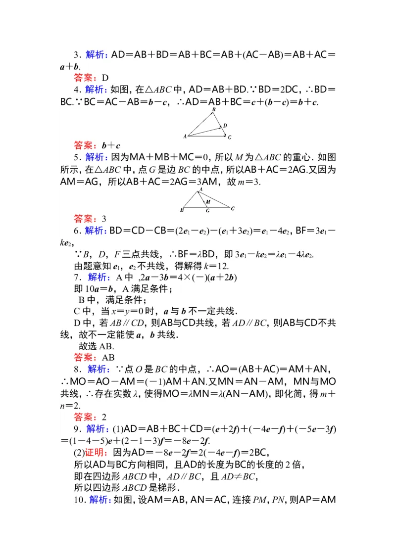 详解答案公众号dc008免费分享_高中三年全科资料_高中_高中数学《课时作业》Word版(1)_人教A版_数学&middot;必修第二册（RJ-A版）_数学&middot;必修第二册（RJ-A版）_课时作业WORD