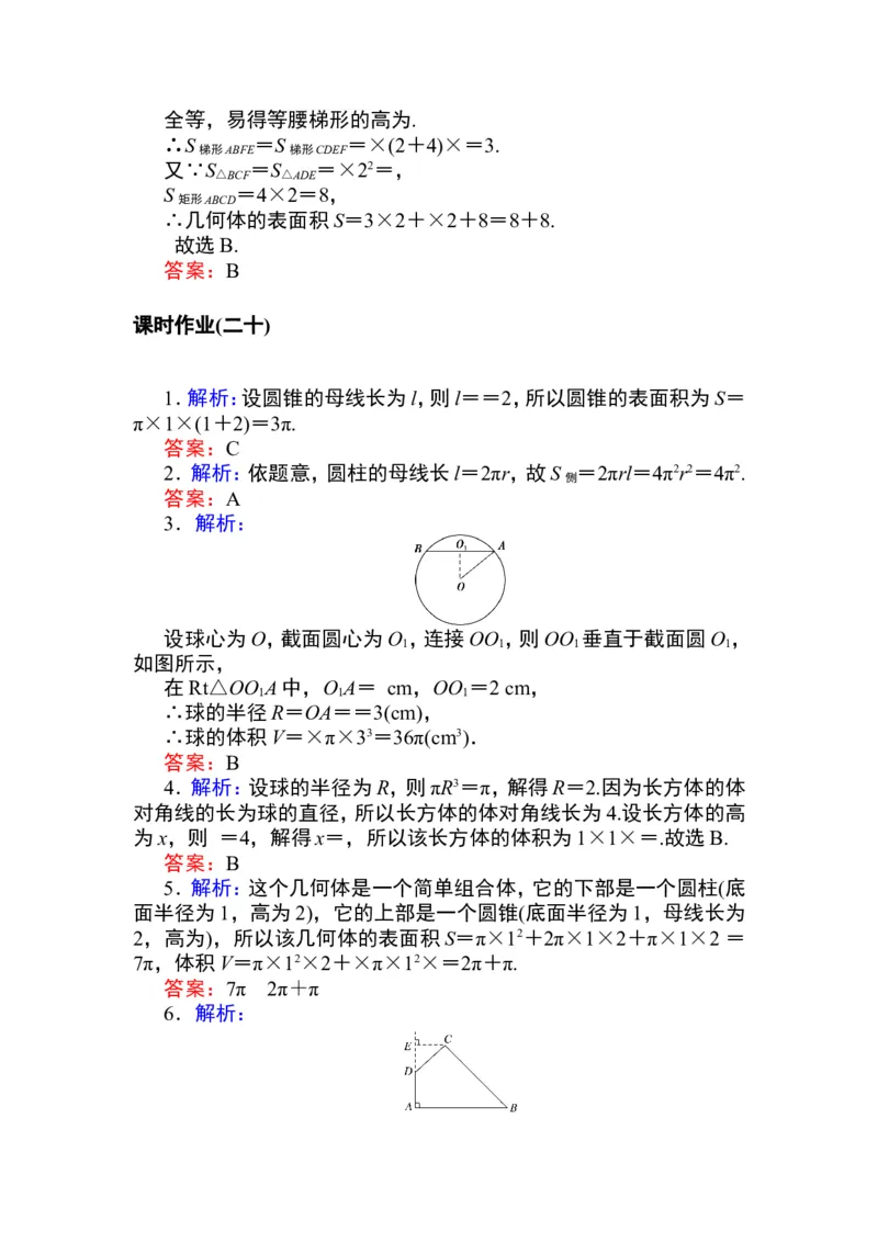 详解答案公众号dc008免费分享_高中三年全科资料_高中_高中数学《课时作业》Word版(1)_人教A版_数学&middot;必修第二册（RJ-A版）_数学&middot;必修第二册（RJ-A版）_课时作业WORD