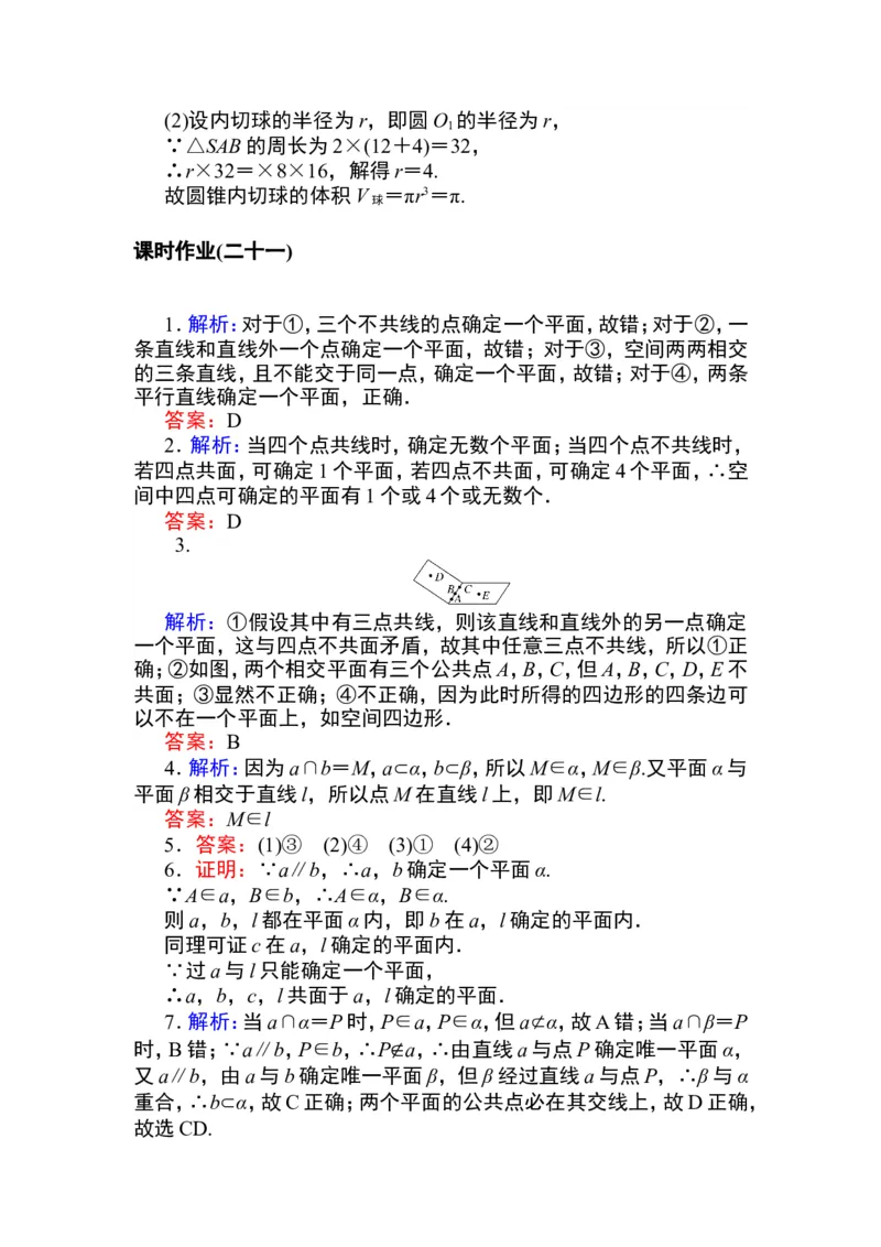 详解答案公众号dc008免费分享_高中三年全科资料_高中_高中数学《课时作业》Word版(1)_人教A版_数学&middot;必修第二册（RJ-A版）_数学&middot;必修第二册（RJ-A版）_课时作业WORD