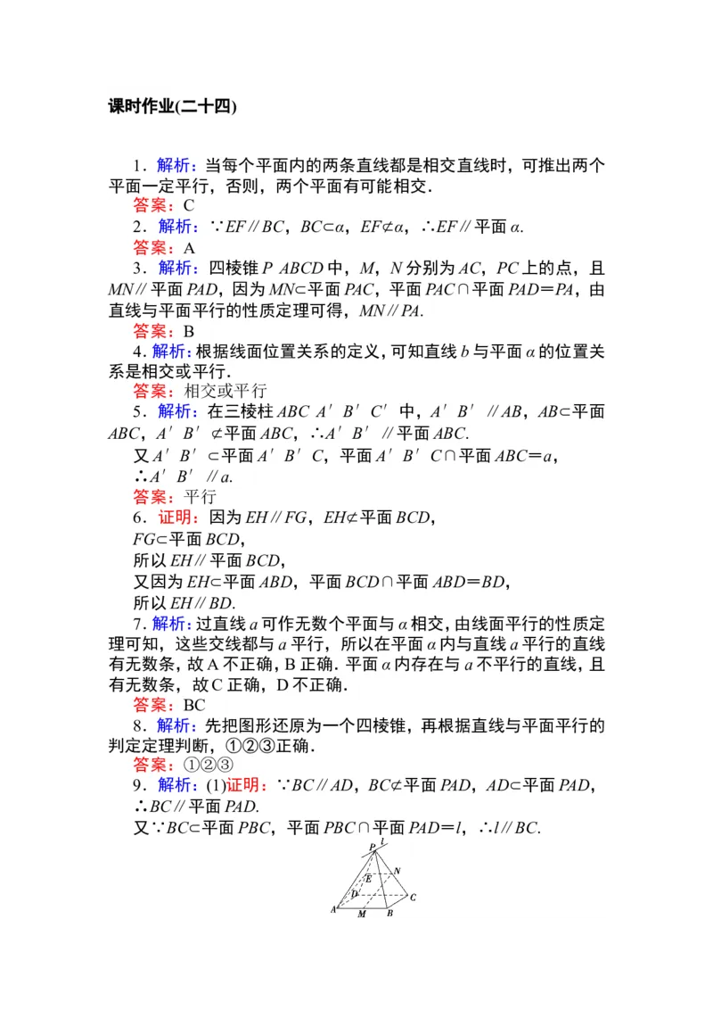 详解答案公众号dc008免费分享_高中三年全科资料_高中_高中数学《课时作业》Word版(1)_人教A版_数学&middot;必修第二册（RJ-A版）_数学&middot;必修第二册（RJ-A版）_课时作业WORD
