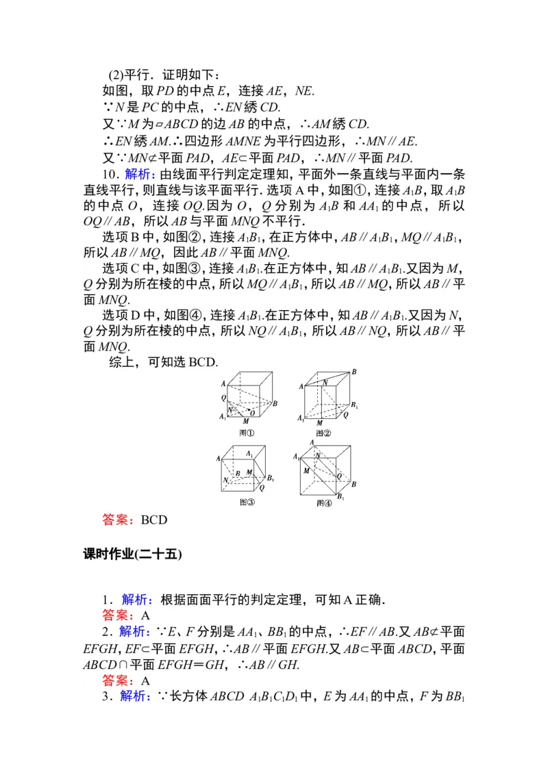 详解答案公众号dc008免费分享_高中三年全科资料_高中_高中数学《课时作业》Word版(1)_人教A版_数学&middot;必修第二册（RJ-A版）_数学&middot;必修第二册（RJ-A版）_课时作业WORD