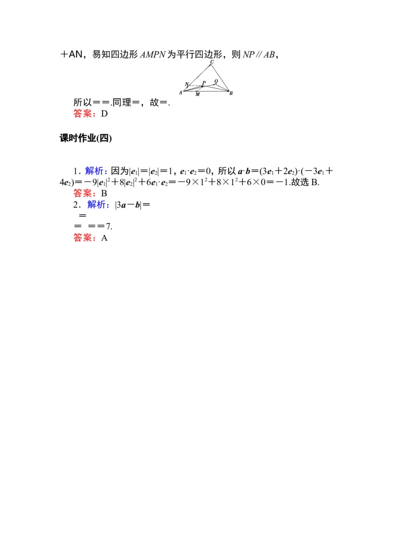 详解答案公众号dc008免费分享_高中三年全科资料_高中_高中数学《课时作业》Word版(1)_人教A版_数学&middot;必修第二册（RJ-A版）_数学&middot;必修第二册（RJ-A版）_课时作业WORD