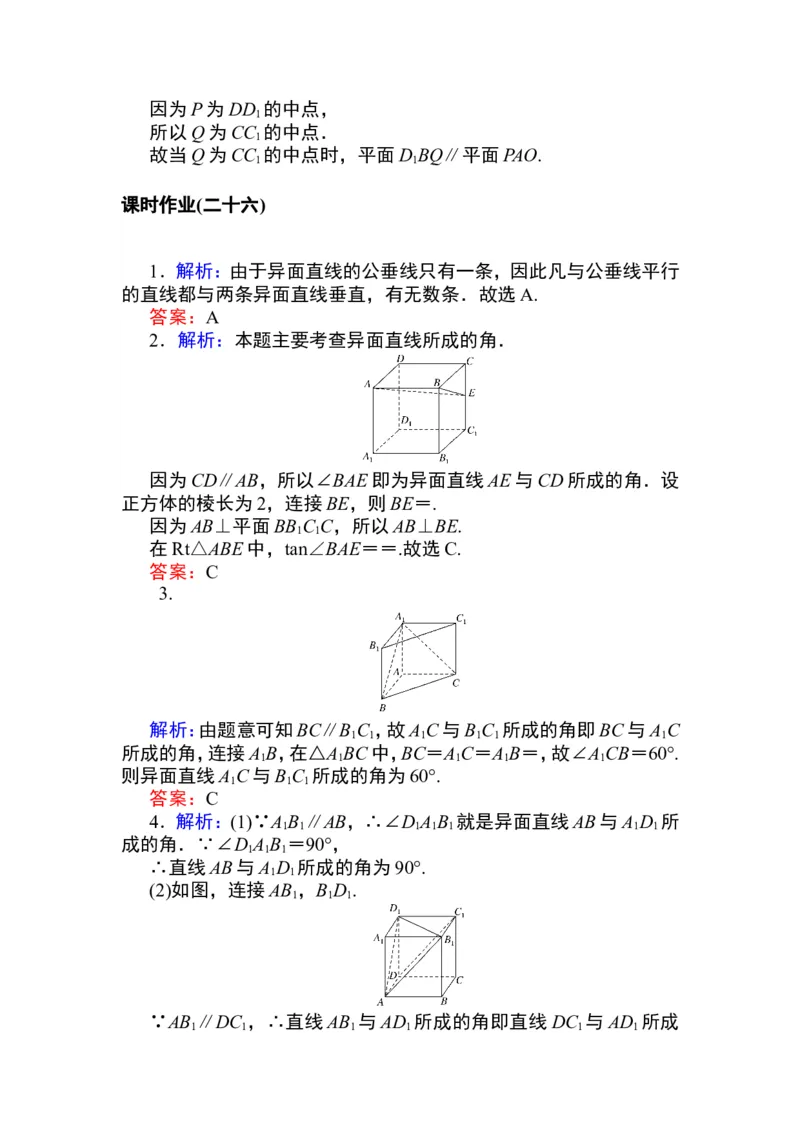 详解答案公众号dc008免费分享_高中三年全科资料_高中_高中数学《课时作业》Word版(1)_人教A版_数学&middot;必修第二册（RJ-A版）_数学&middot;必修第二册（RJ-A版）_课时作业WORD