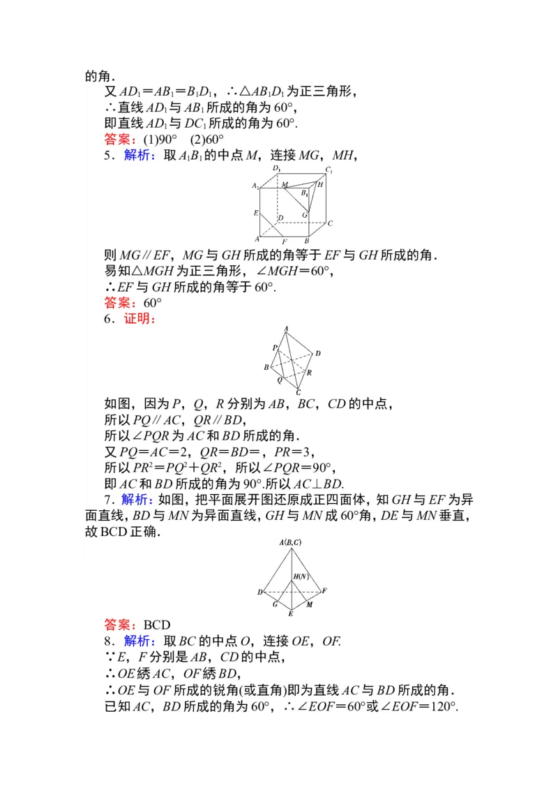 详解答案公众号dc008免费分享_高中三年全科资料_高中_高中数学《课时作业》Word版(1)_人教A版_数学&middot;必修第二册（RJ-A版）_数学&middot;必修第二册（RJ-A版）_课时作业WORD
