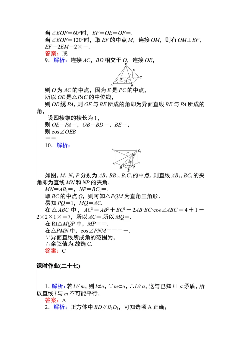 详解答案公众号dc008免费分享_高中三年全科资料_高中_高中数学《课时作业》Word版(1)_人教A版_数学&middot;必修第二册（RJ-A版）_数学&middot;必修第二册（RJ-A版）_课时作业WORD