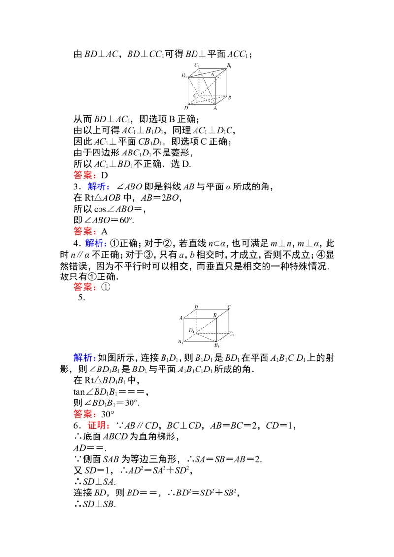 详解答案公众号dc008免费分享_高中三年全科资料_高中_高中数学《课时作业》Word版(1)_人教A版_数学&middot;必修第二册（RJ-A版）_数学&middot;必修第二册（RJ-A版）_课时作业WORD