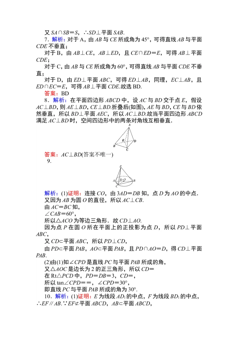 详解答案公众号dc008免费分享_高中三年全科资料_高中_高中数学《课时作业》Word版(1)_人教A版_数学&middot;必修第二册（RJ-A版）_数学&middot;必修第二册（RJ-A版）_课时作业WORD