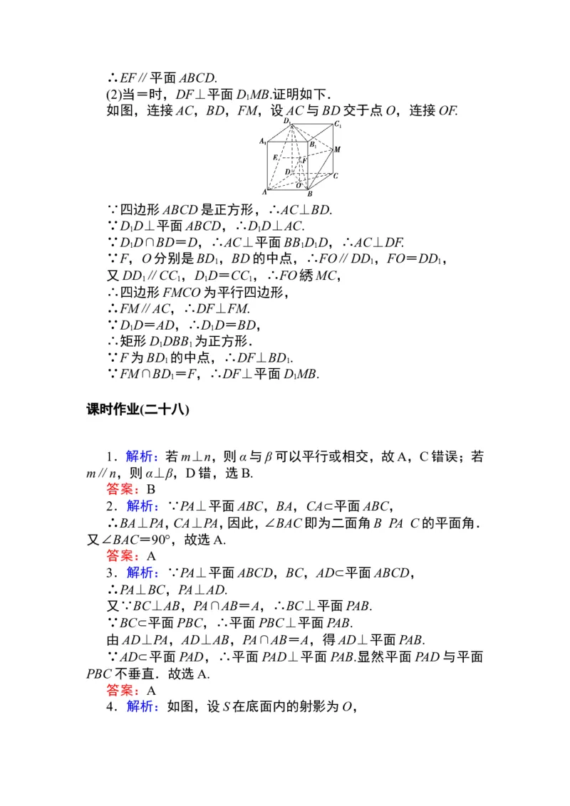 详解答案公众号dc008免费分享_高中三年全科资料_高中_高中数学《课时作业》Word版(1)_人教A版_数学&middot;必修第二册（RJ-A版）_数学&middot;必修第二册（RJ-A版）_课时作业WORD