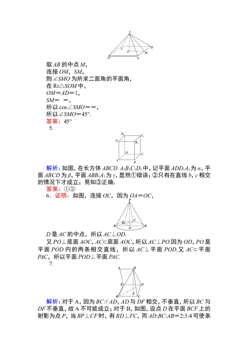 详解答案公众号dc008免费分享_高中三年全科资料_高中_高中数学《课时作业》Word版(1)_人教A版_数学&middot;必修第二册（RJ-A版）_数学&middot;必修第二册（RJ-A版）_课时作业WORD