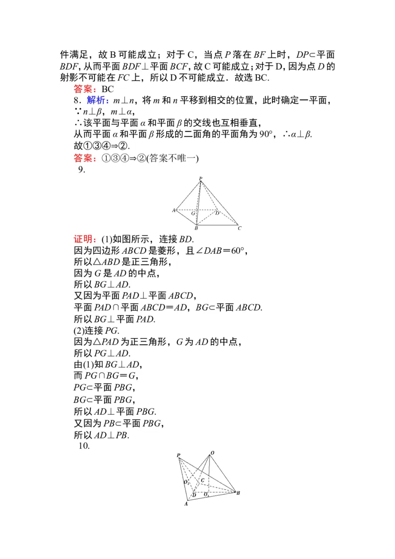 详解答案公众号dc008免费分享_高中三年全科资料_高中_高中数学《课时作业》Word版(1)_人教A版_数学&middot;必修第二册（RJ-A版）_数学&middot;必修第二册（RJ-A版）_课时作业WORD