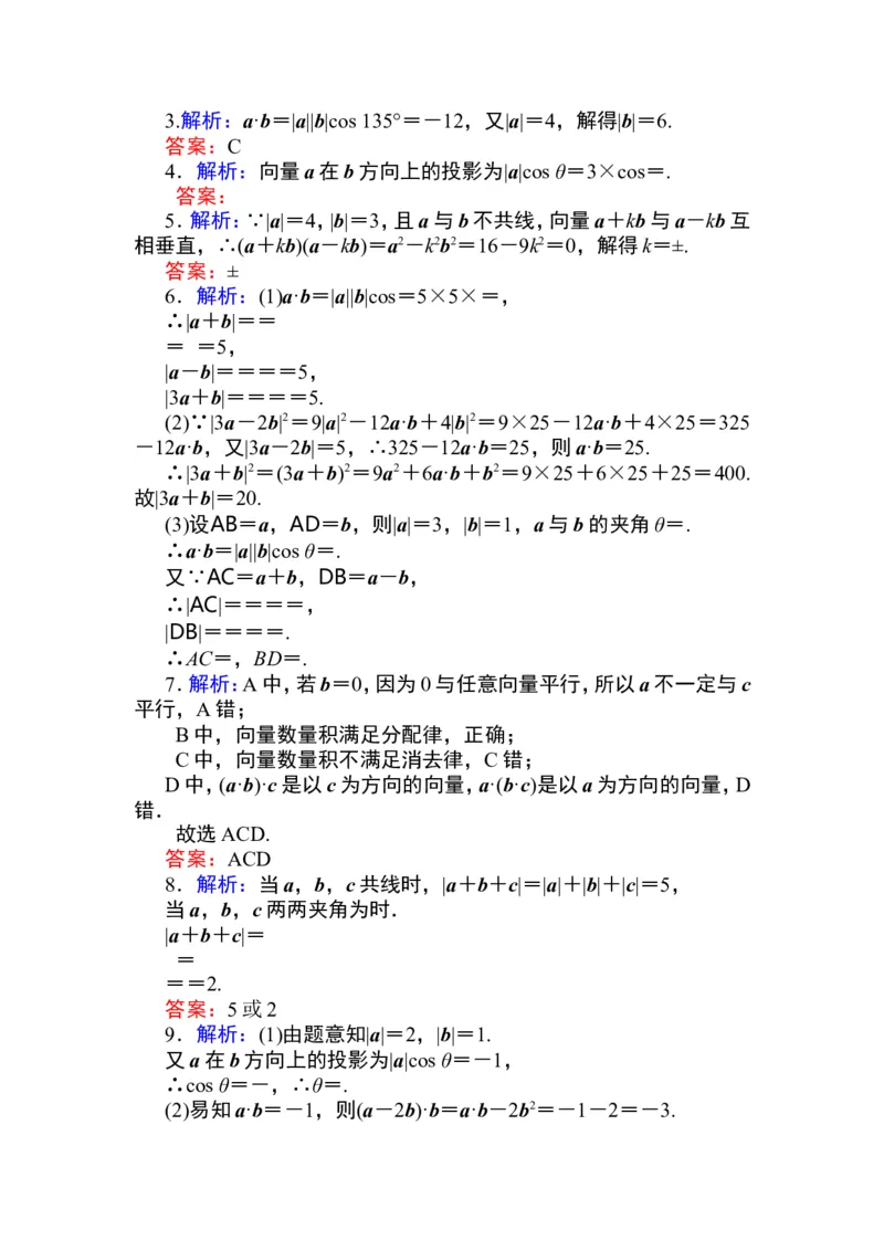详解答案公众号dc008免费分享_高中三年全科资料_高中_高中数学《课时作业》Word版(1)_人教A版_数学&middot;必修第二册（RJ-A版）_数学&middot;必修第二册（RJ-A版）_课时作业WORD