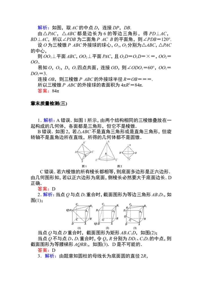 详解答案公众号dc008免费分享_高中三年全科资料_高中_高中数学《课时作业》Word版(1)_人教A版_数学&middot;必修第二册（RJ-A版）_数学&middot;必修第二册（RJ-A版）_课时作业WORD