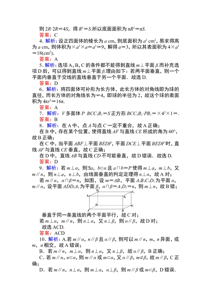详解答案公众号dc008免费分享_高中三年全科资料_高中_高中数学《课时作业》Word版(1)_人教A版_数学&middot;必修第二册（RJ-A版）_数学&middot;必修第二册（RJ-A版）_课时作业WORD