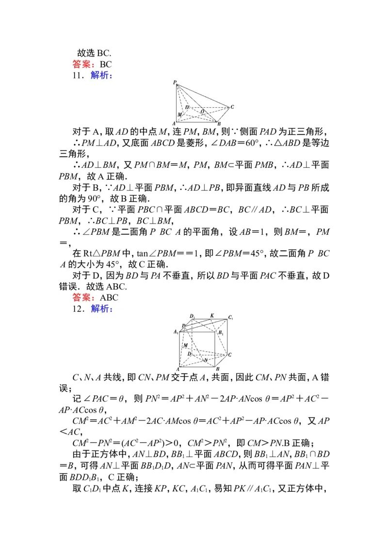 详解答案公众号dc008免费分享_高中三年全科资料_高中_高中数学《课时作业》Word版(1)_人教A版_数学&middot;必修第二册（RJ-A版）_数学&middot;必修第二册（RJ-A版）_课时作业WORD