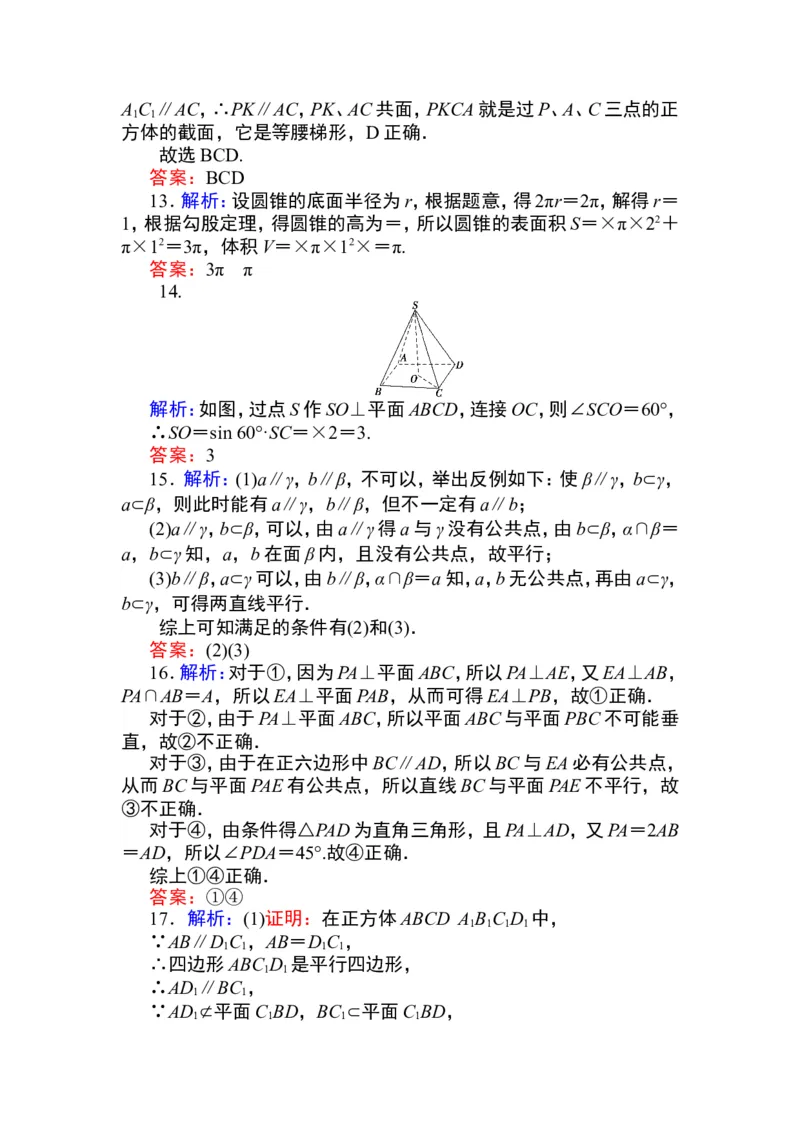 详解答案公众号dc008免费分享_高中三年全科资料_高中_高中数学《课时作业》Word版(1)_人教A版_数学&middot;必修第二册（RJ-A版）_数学&middot;必修第二册（RJ-A版）_课时作业WORD