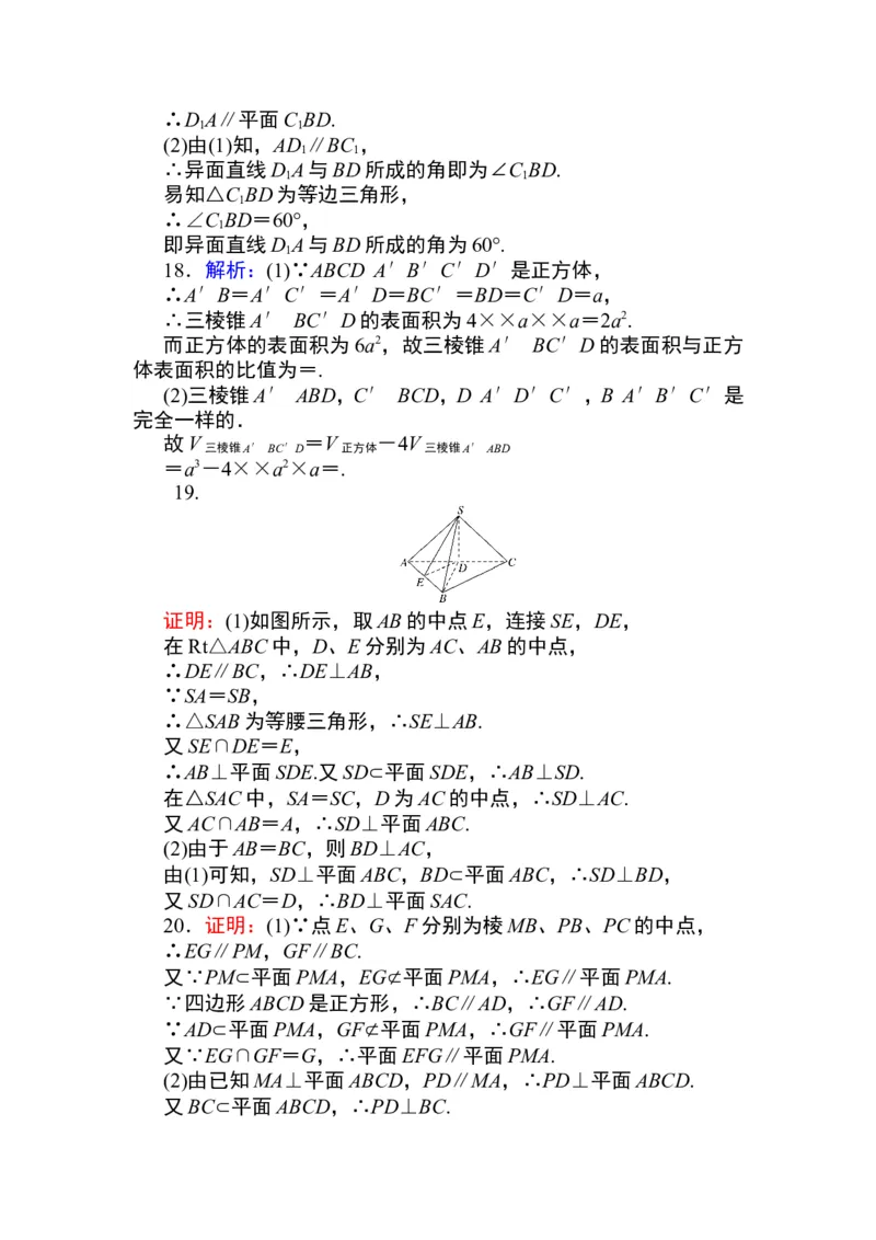 详解答案公众号dc008免费分享_高中三年全科资料_高中_高中数学《课时作业》Word版(1)_人教A版_数学&middot;必修第二册（RJ-A版）_数学&middot;必修第二册（RJ-A版）_课时作业WORD