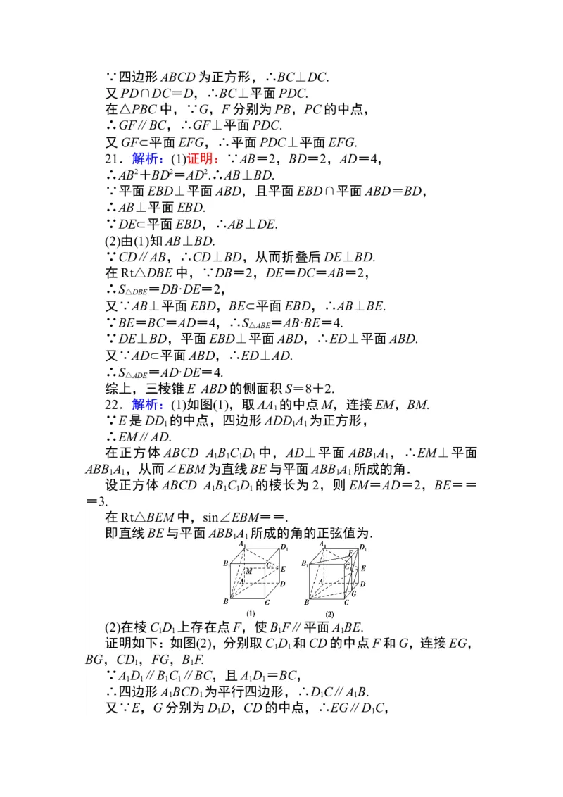 详解答案公众号dc008免费分享_高中三年全科资料_高中_高中数学《课时作业》Word版(1)_人教A版_数学&middot;必修第二册（RJ-A版）_数学&middot;必修第二册（RJ-A版）_课时作业WORD