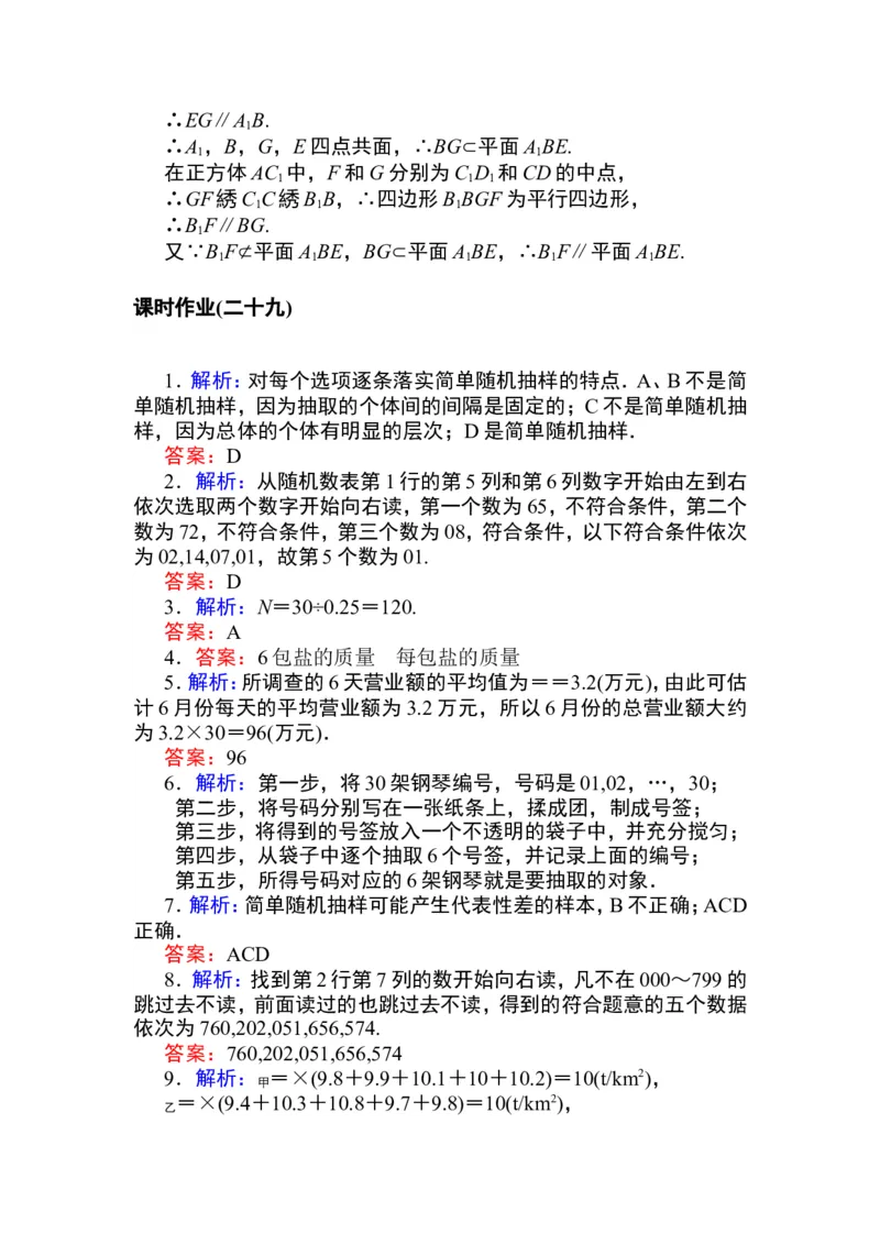 详解答案公众号dc008免费分享_高中三年全科资料_高中_高中数学《课时作业》Word版(1)_人教A版_数学&middot;必修第二册（RJ-A版）_数学&middot;必修第二册（RJ-A版）_课时作业WORD