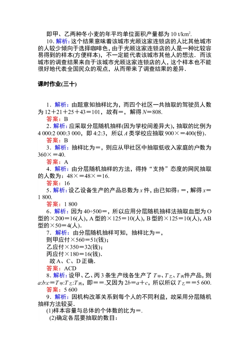 详解答案公众号dc008免费分享_高中三年全科资料_高中_高中数学《课时作业》Word版(1)_人教A版_数学&middot;必修第二册（RJ-A版）_数学&middot;必修第二册（RJ-A版）_课时作业WORD