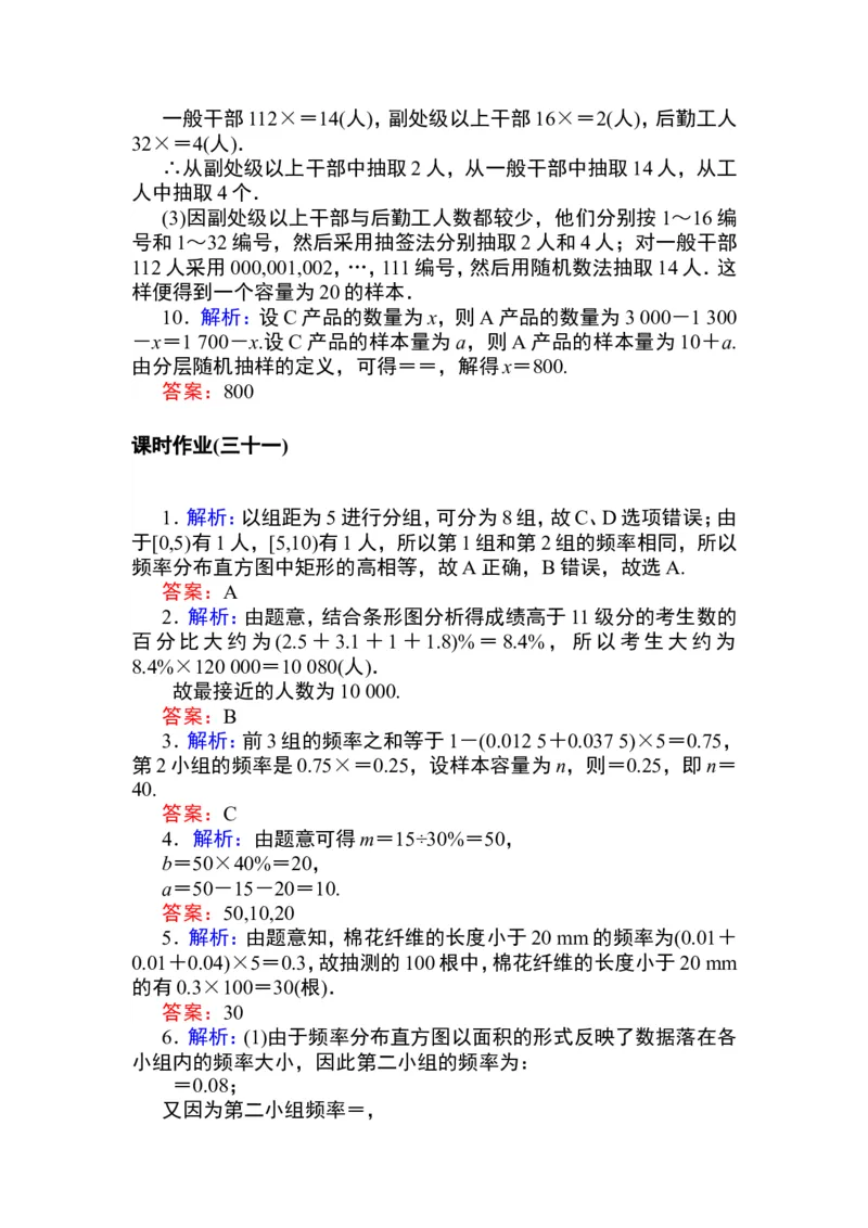 详解答案公众号dc008免费分享_高中三年全科资料_高中_高中数学《课时作业》Word版(1)_人教A版_数学&middot;必修第二册（RJ-A版）_数学&middot;必修第二册（RJ-A版）_课时作业WORD