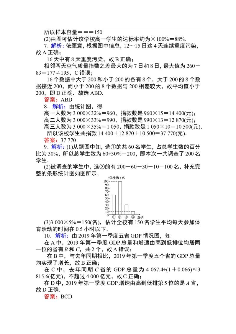 详解答案公众号dc008免费分享_高中三年全科资料_高中_高中数学《课时作业》Word版(1)_人教A版_数学&middot;必修第二册（RJ-A版）_数学&middot;必修第二册（RJ-A版）_课时作业WORD