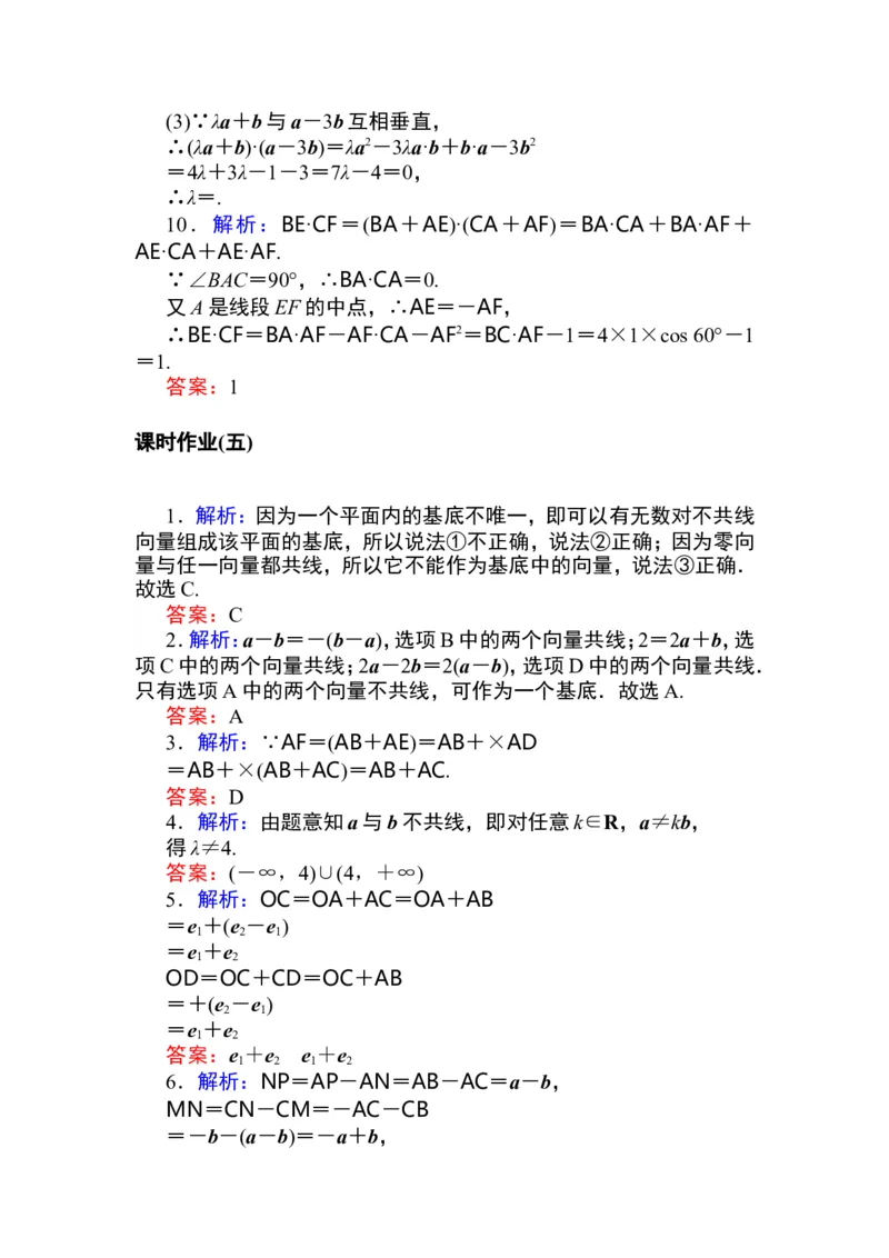 详解答案公众号dc008免费分享_高中三年全科资料_高中_高中数学《课时作业》Word版(1)_人教A版_数学&middot;必修第二册（RJ-A版）_数学&middot;必修第二册（RJ-A版）_课时作业WORD