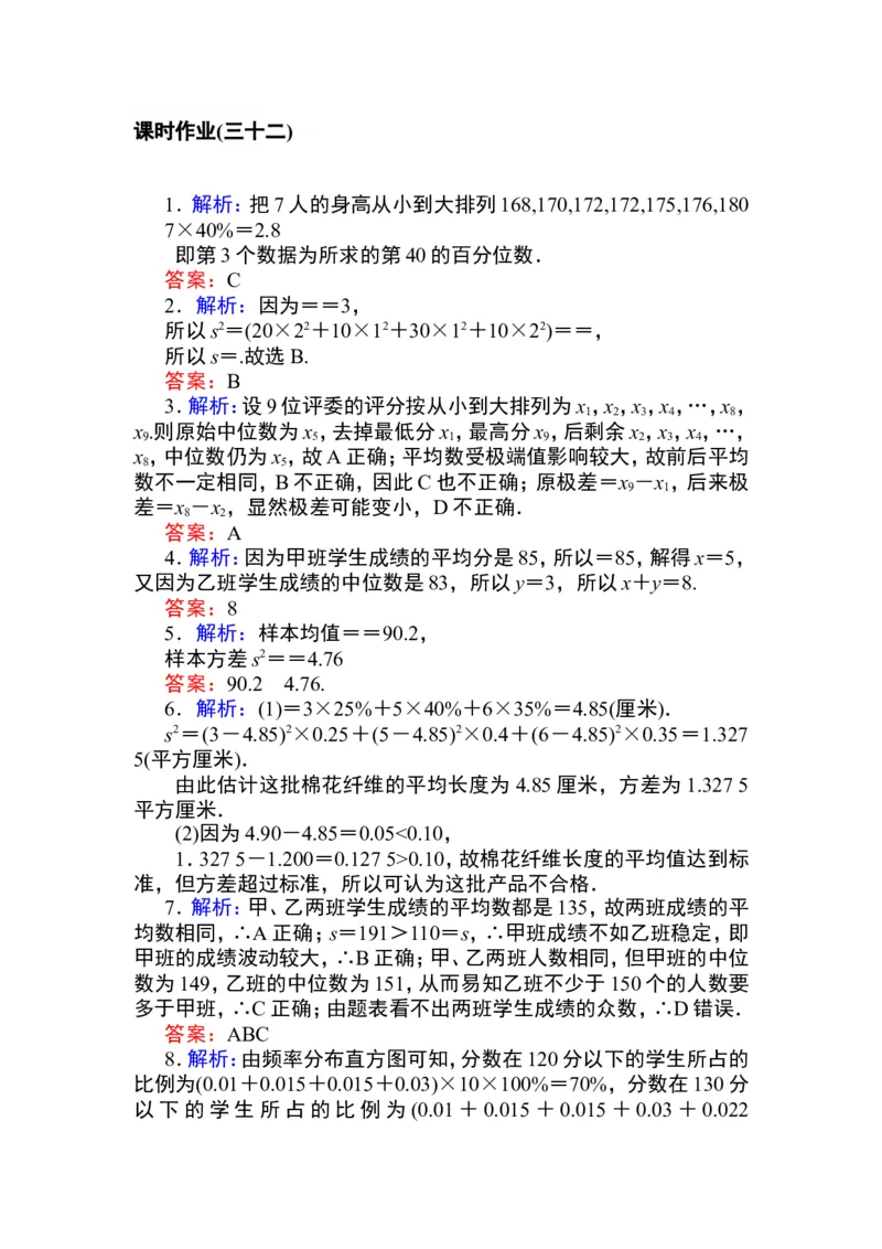 详解答案公众号dc008免费分享_高中三年全科资料_高中_高中数学《课时作业》Word版(1)_人教A版_数学&middot;必修第二册（RJ-A版）_数学&middot;必修第二册（RJ-A版）_课时作业WORD