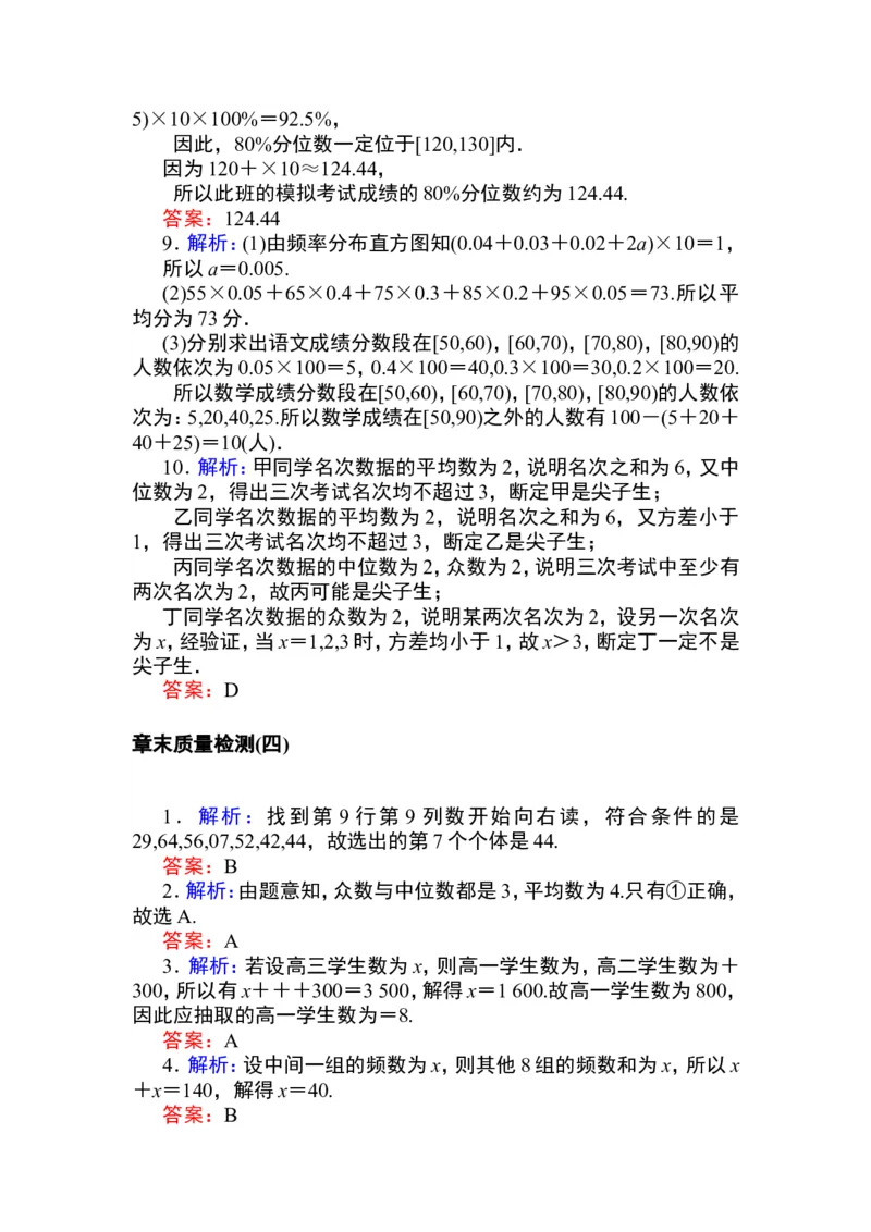 详解答案公众号dc008免费分享_高中三年全科资料_高中_高中数学《课时作业》Word版(1)_人教A版_数学&middot;必修第二册（RJ-A版）_数学&middot;必修第二册（RJ-A版）_课时作业WORD